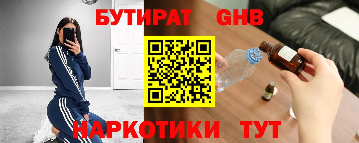 Бутират вода  Вход с VPN  Дмитров 