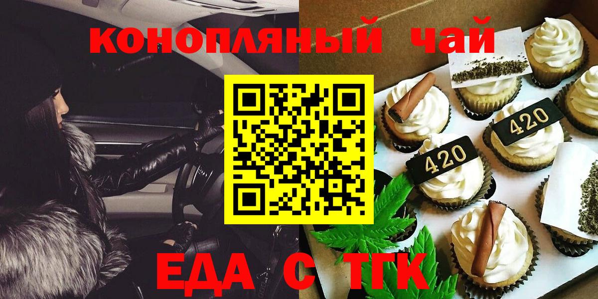 Дмитров  Еда ТГК конопля  Вход с VPN 