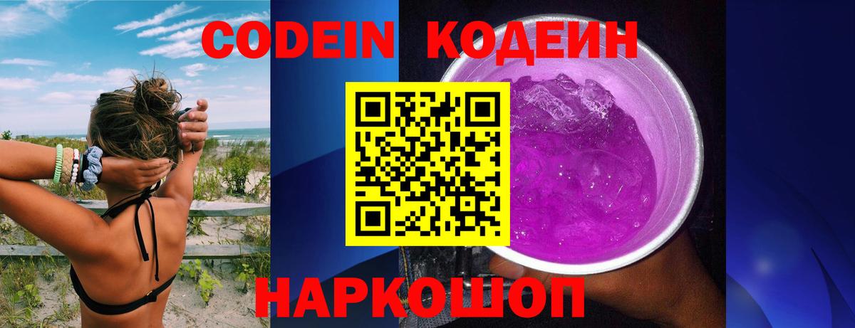 Дмитров  Codein Purple Drank  Вход с VPN 