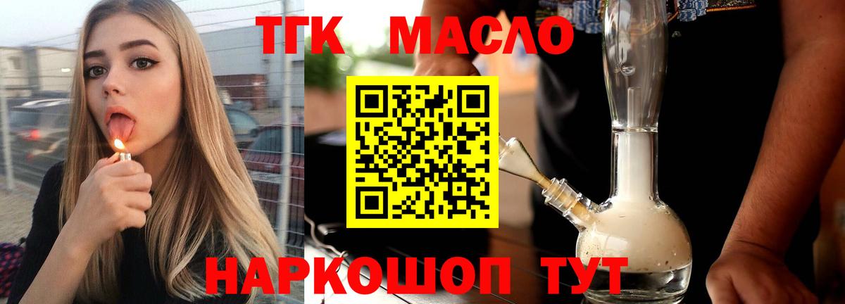 ТГК гашишное масло Дмитров
